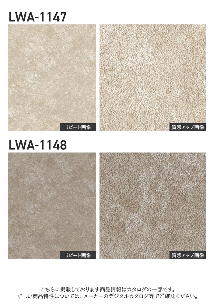 壁紙 のり無し リリカラ WILL フリース壁紙 巾92cm LWA-1147・LW-1148