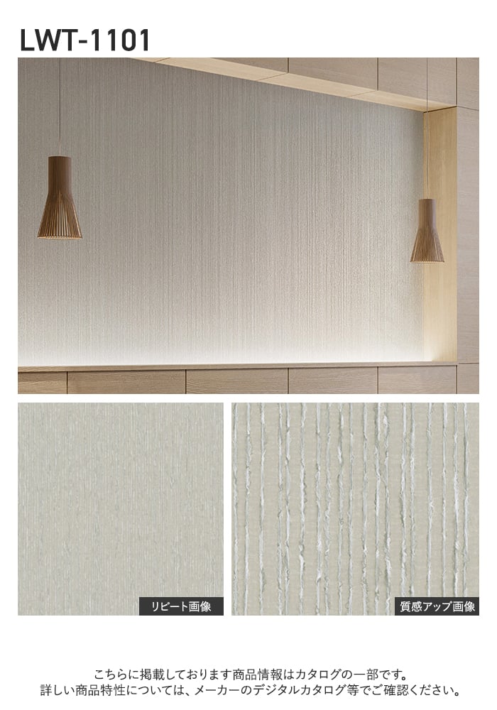 壁紙 のり無し リリカラ WILL サステナブル素材 巾92cm LWT-1102