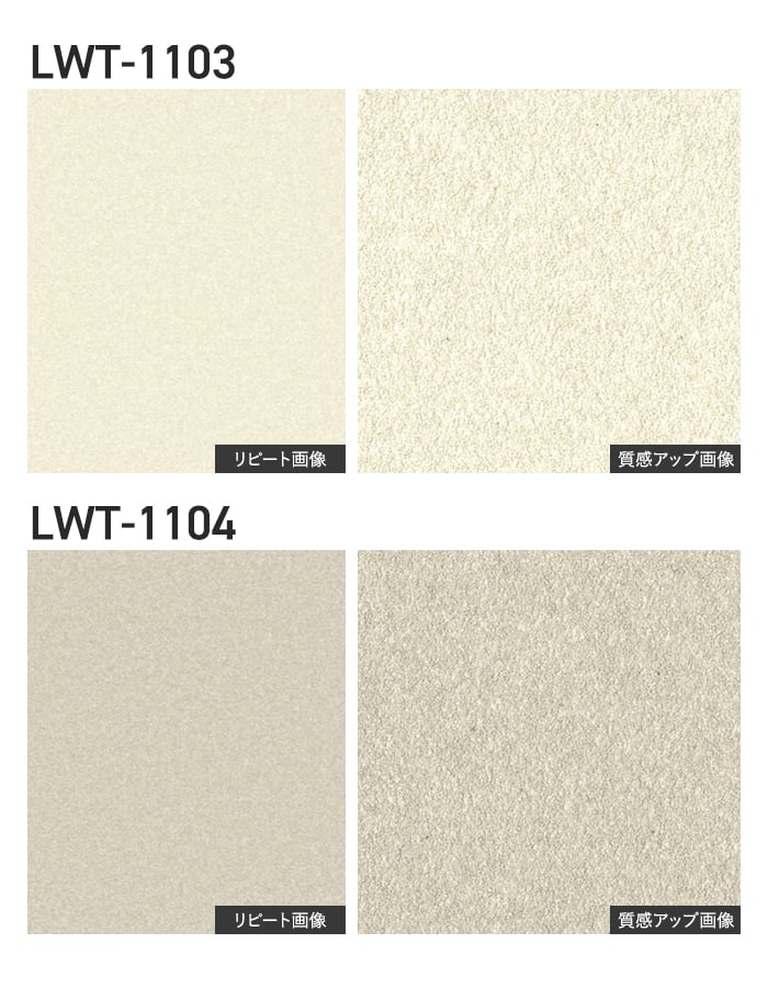 壁紙 のり無し リリカラ WILL サステナブル素材 巾92cm LWT-1103～