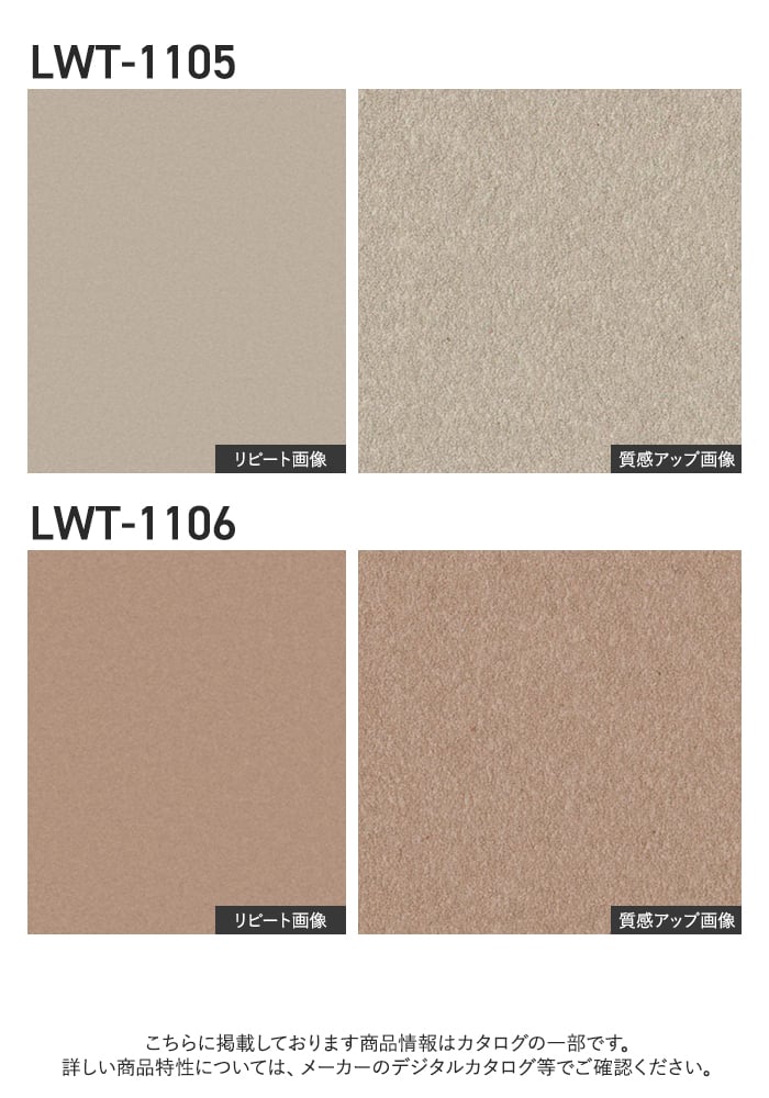 壁紙 のり無し リリカラ WILL サステナブル素材 巾92cm LWT-1103～