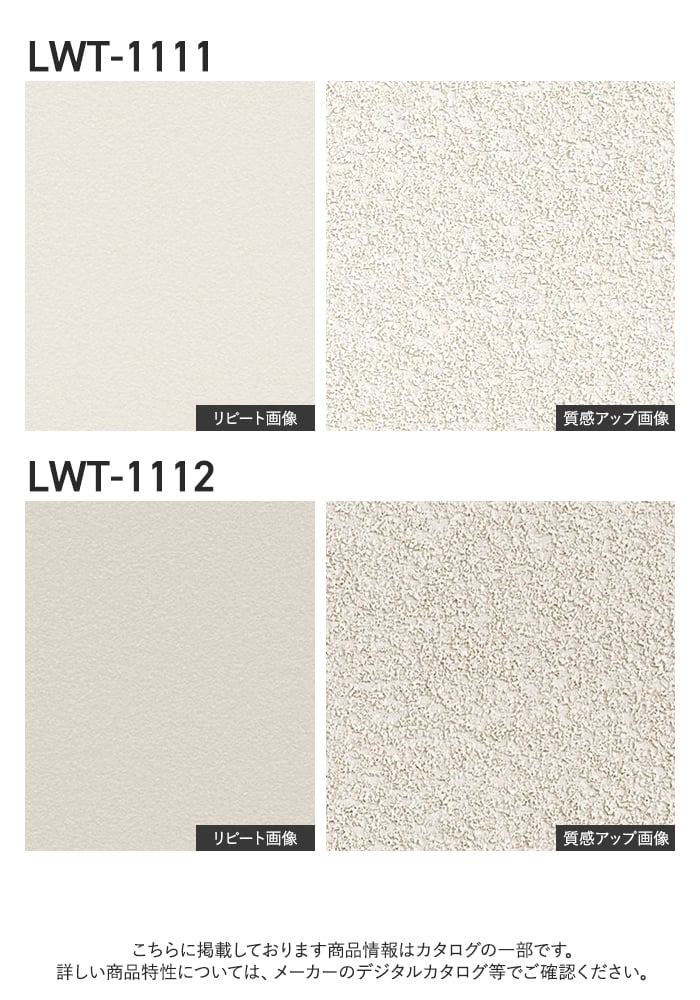 壁紙 のり無し リリカラ WILL サステナブル素材 巾92cm LWT-1111~