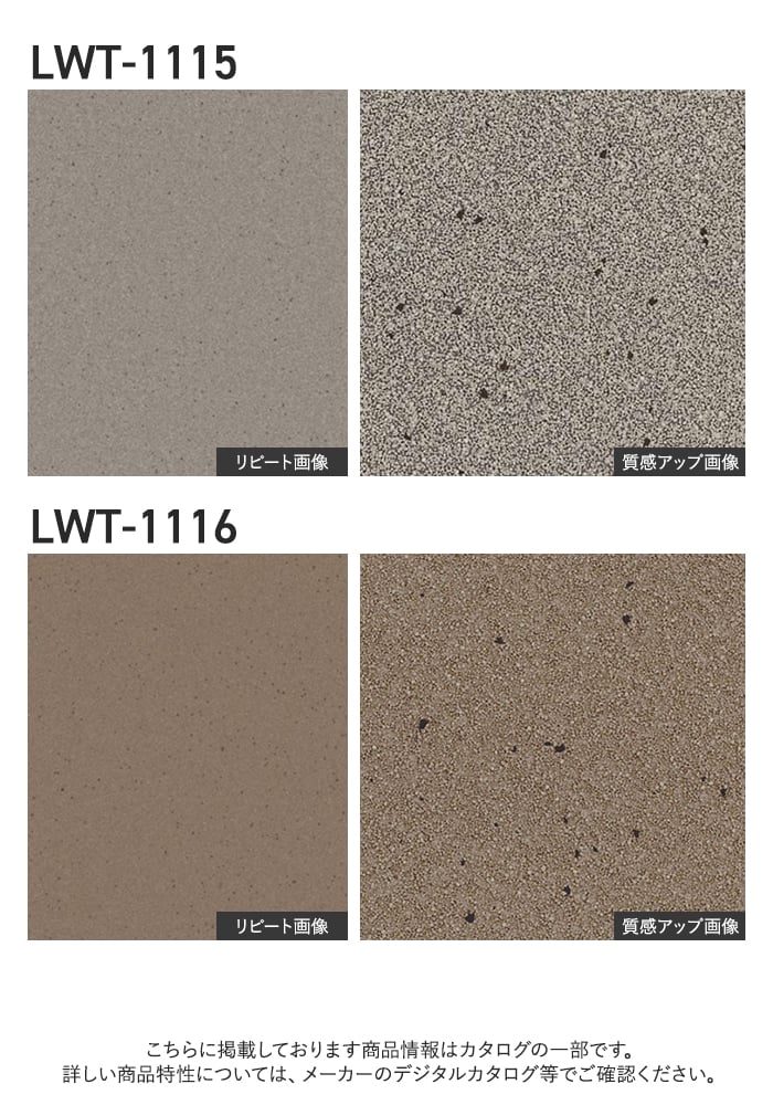 壁紙 のり無し リリカラ WILL サステナブル素材 巾92cm LWT-1115・LWT-1116