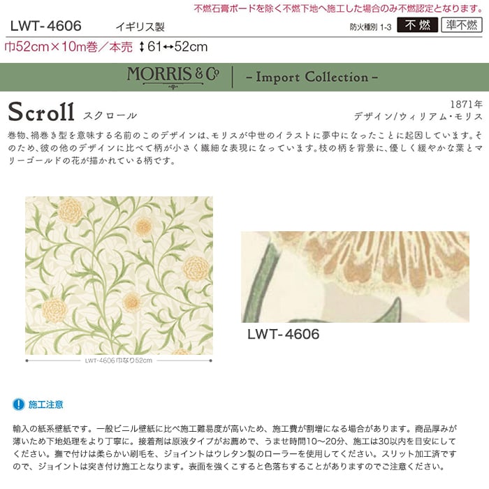 のり無し壁紙 巾52cm 10m巻 リリカラ ウィル 23 Morris Co スクロール Lwt 4606 Resta