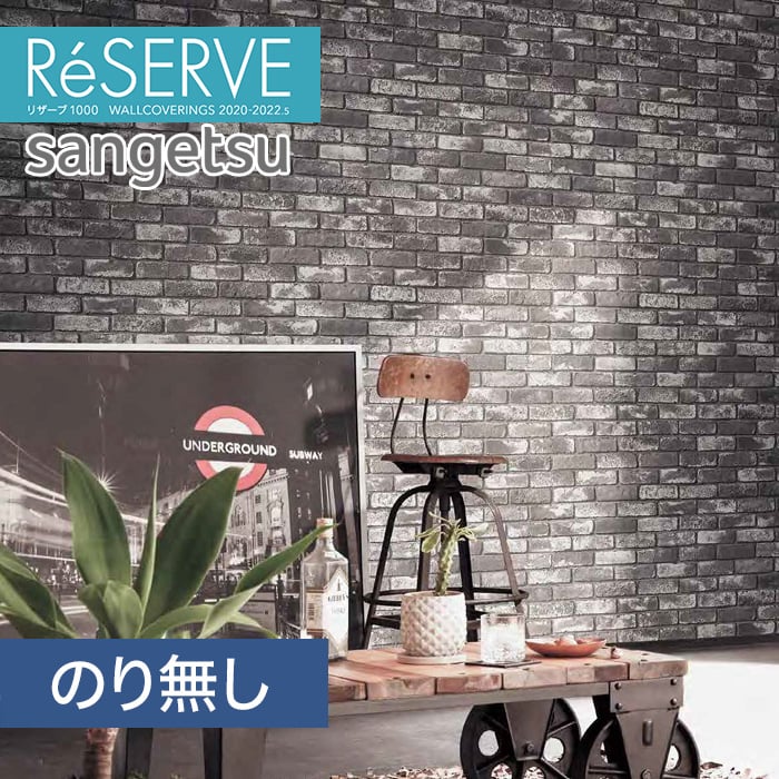 のり無し壁紙 サンゲツ Reserve 22 5 レンガ Re Resta