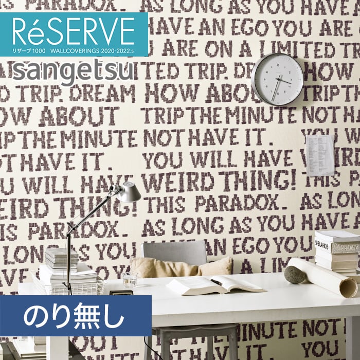 のり無し壁紙 サンゲツ Reserve 22 5 イラスト アート Re Resta