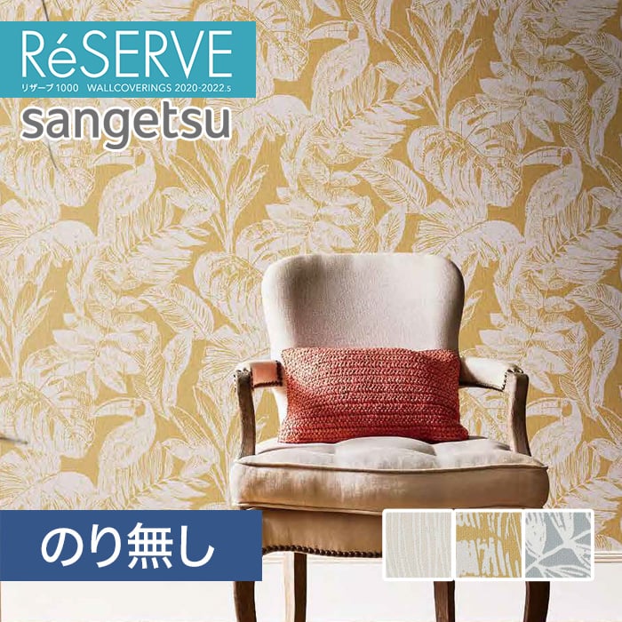 のり無し壁紙 サンゲツ Reserve 22 5 イラスト アート Re Re Resta