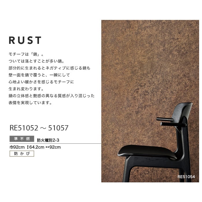 のり付き壁紙 サンゲツ Reserve 22 5 Pick Up Wallpaper Rust Re Re 生のり付き壁紙の通販 Diyショップresta