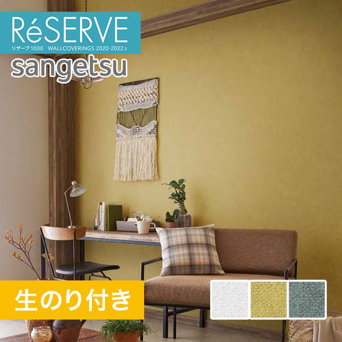 のり付き壁紙 サンゲツ Reserve 22 5 織物 デニム風 Re Re Resta