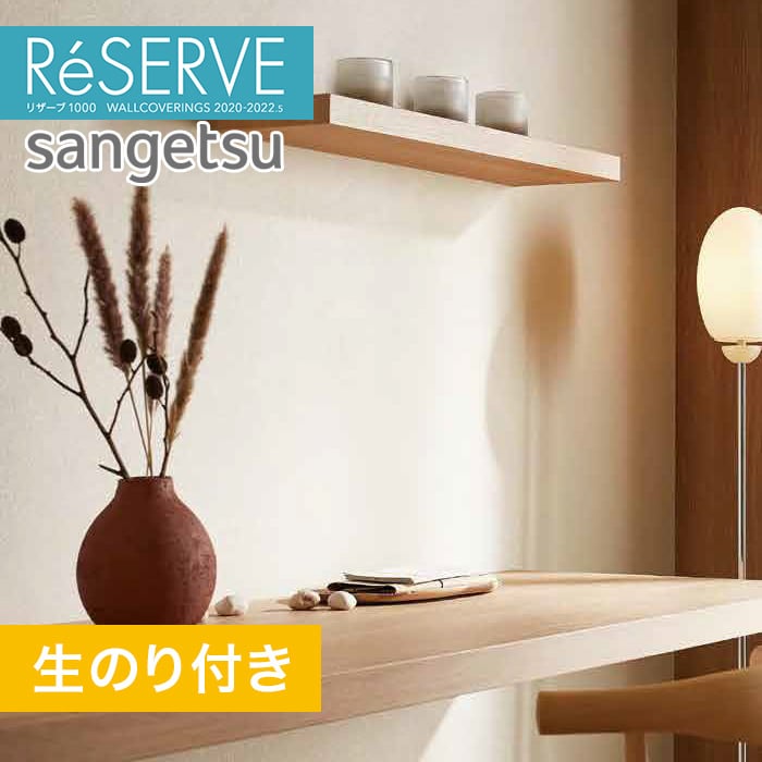 のり付き壁紙 サンゲツ Reserve 22 5 石 塗り Re Resta のり付き壁紙 サンゲツ Reserve 22 5 石 塗り Re Resta
