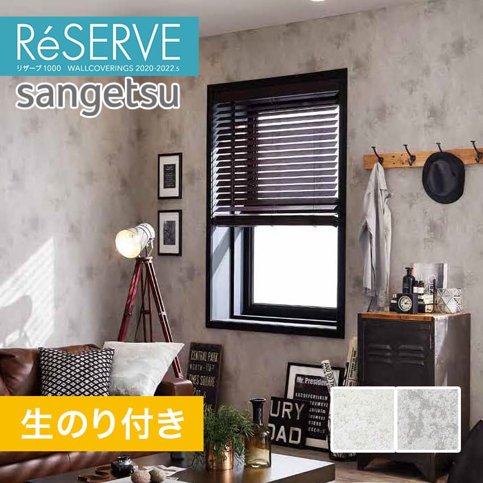 のり付き壁紙 サンゲツ Reserve 22 5 石 塗り Re Re Resta のり付き壁紙 サンゲツ Reserve 22 5 石 塗り Re Re Resta