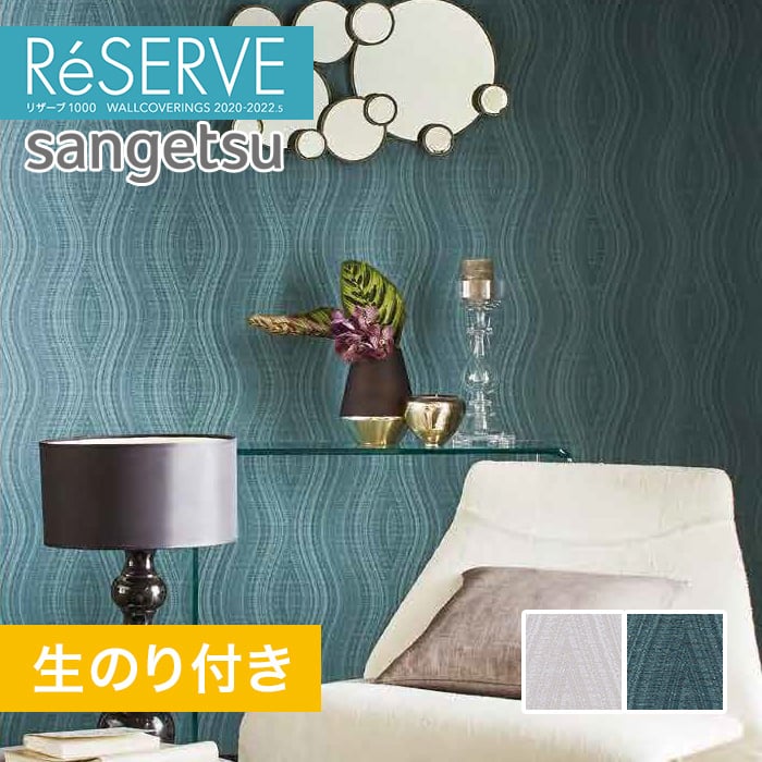 のり付き壁紙 サンゲツ Reserve 22 5 ジオメトリック Re Re Resta