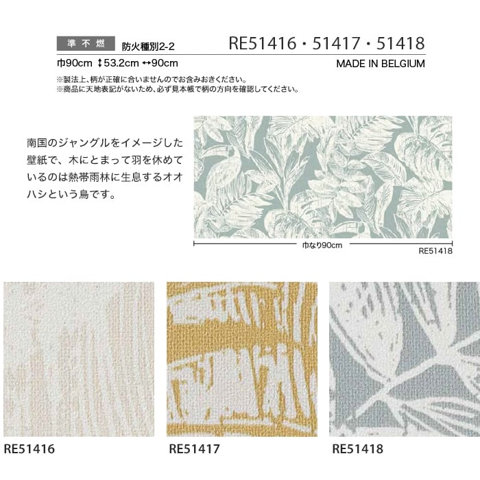 のり無し壁紙 サンゲツ Reserve 22 5 イラスト アート Re Re Resta