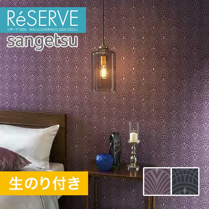 のり付き壁紙 サンゲツ Reserve 22 5 クラシック Re Re Resta のり付き壁紙 サンゲツ Reserve 22 5 クラシック Re Re Resta
