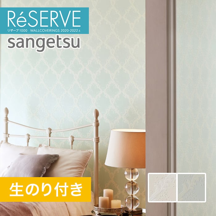 のり付き壁紙 サンゲツ Reserve 22 5 クラシック Re Re Resta