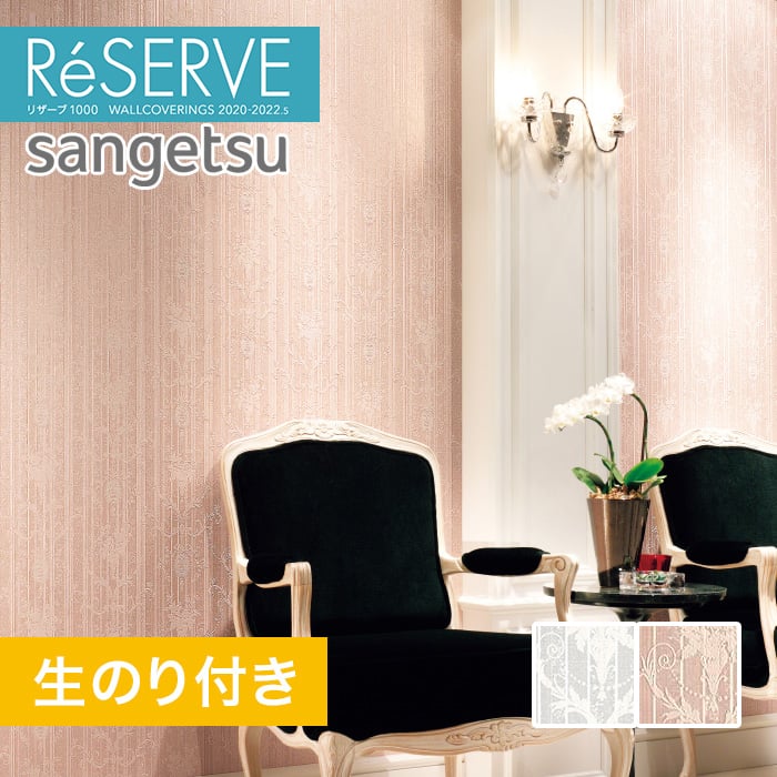 のり付き壁紙 サンゲツ Reserve 22 5 クラシック Re Re 生のり付き壁紙の通販 Diyショップresta