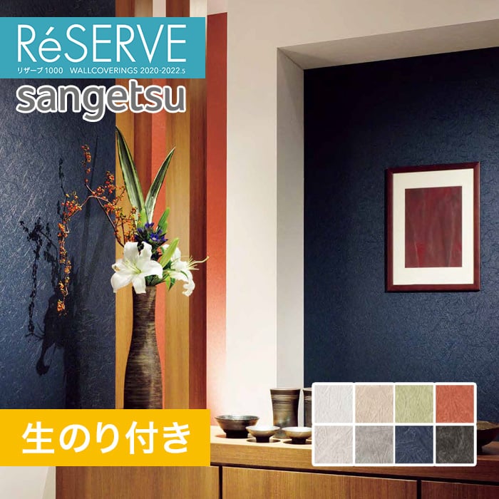 のり付き壁紙 サンゲツ Reserve 22 5 和 Re Re514 Resta のり付き壁紙 サンゲツ Reserve 22 5 和 Re Re514 Resta