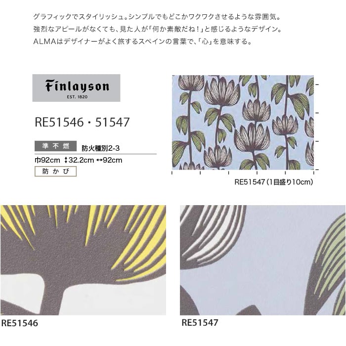 のり付き壁紙 サンゲツ Reserve 22 5 フィンレイソン Re Re Resta のり付き壁紙 サンゲツ Reserve 22 5 フィンレイソン Re Re Resta