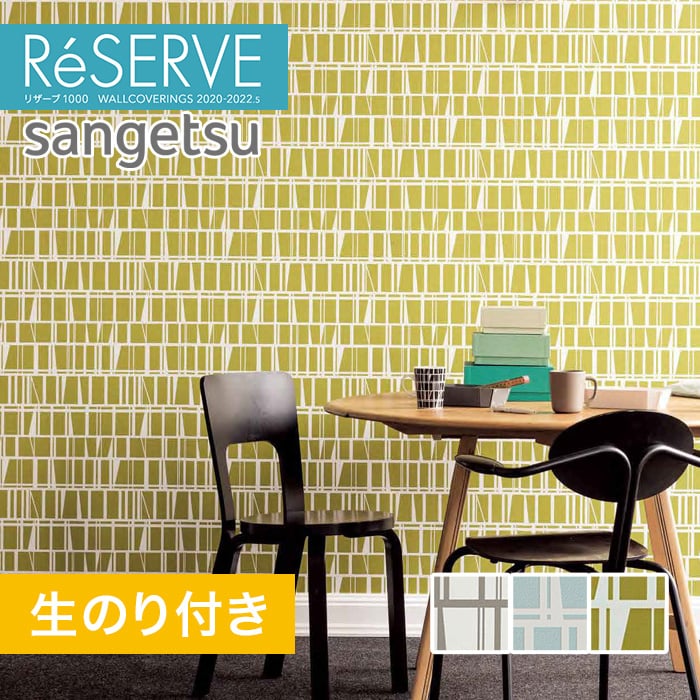 のり付き壁紙 サンゲツ Reserve 22 5 フィンレイソン Re Re Resta