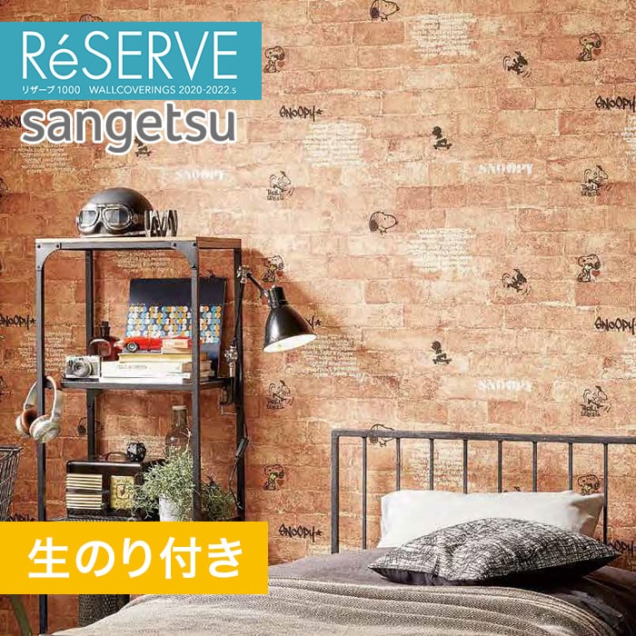 新品 サンゲツ スヌーピー ロールシェード ロールスクリーン ロールスクリーン Hlt No