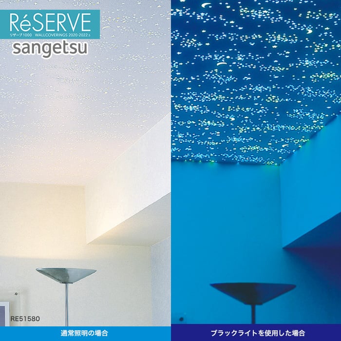 のり付き壁紙 サンゲツ Reserve 22 5 蓄光 Re Resta