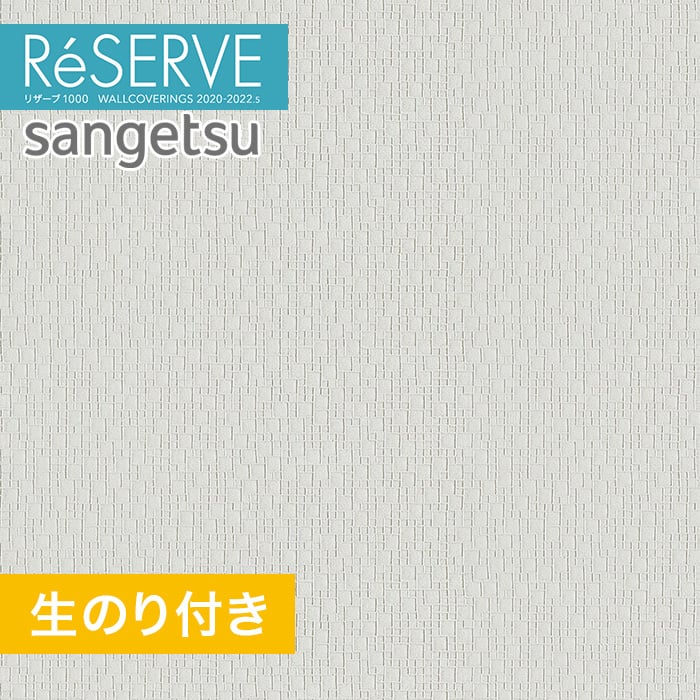 のり付き壁紙 サンゲツ Reserve 22 5 フィルム汚れ防止 Re Resta のり付き壁紙 サンゲツ Reserve 22 5 フィルム汚れ防止 Re Resta