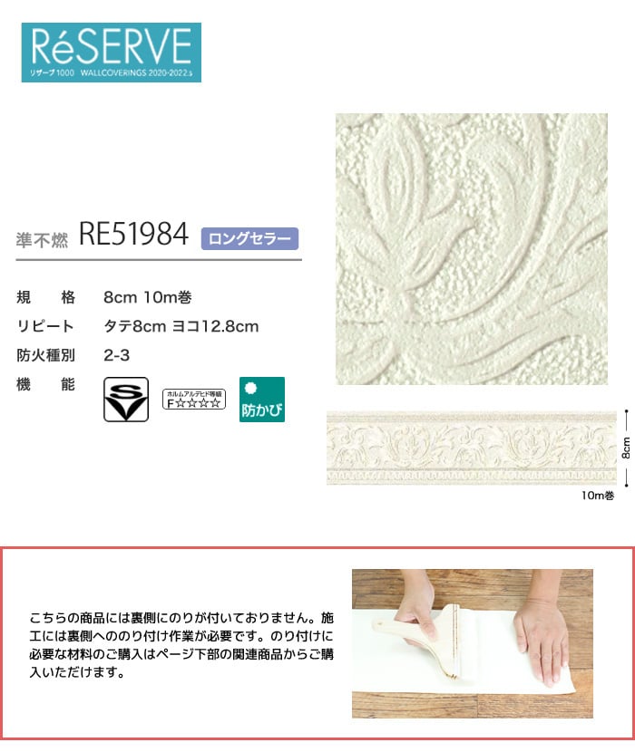 トリムボーダー壁紙 サンゲツreserve Re Resta トリムボーダー壁紙 サンゲツreserve Re Resta