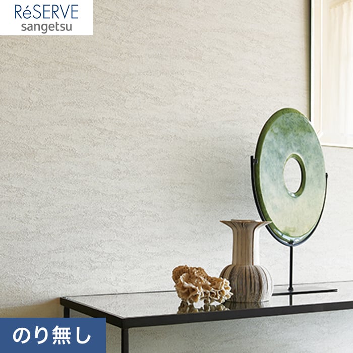 のり無し壁紙 サンゲツ Reserve 石 塗り Re のりなし壁紙の通販 Diyショップresta のり無し壁紙 サンゲツ Reserve 石 塗り Re のりなし壁紙の通販 Diyショップresta