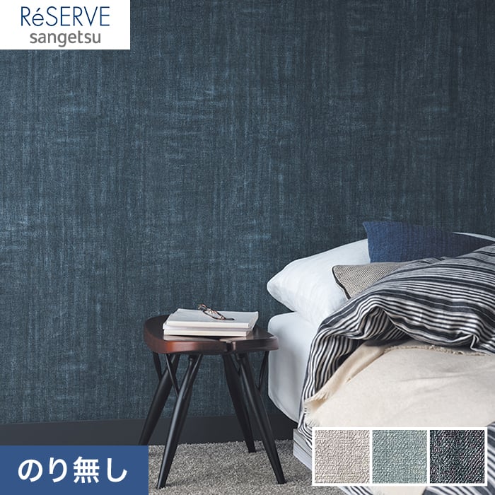 のり無し壁紙 サンゲツ Reserve カジュアル 北欧カラー Re Re のりなし壁紙の通販 Diyショップresta