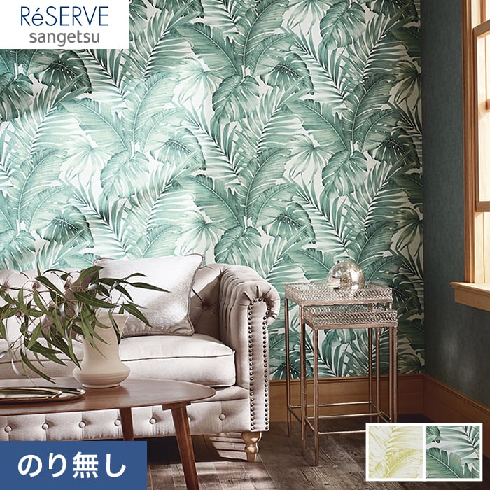 のり無し壁紙 サンゲツ Reserve ナチュラルパターン Re Re のりなし壁紙の通販 Diyショップresta のり無し壁紙 サンゲツ Reserve ナチュラルパターン Re Re のりなし壁紙の通販 Diyショップresta