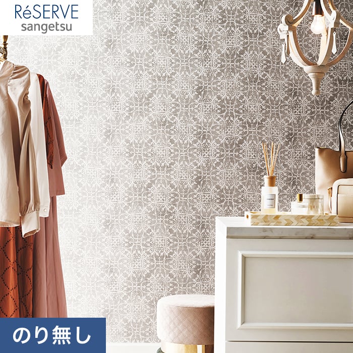 のり無し壁紙 サンゲツ Reserve エレガントパターン Re のりなし壁紙の通販 Diyショップresta