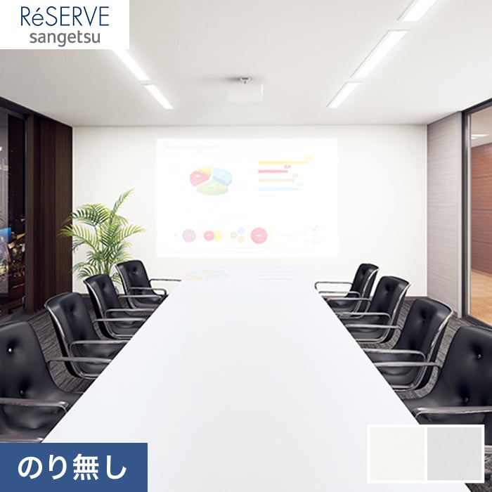 のり無し壁紙 サンゲツ Reserve プロジェクター用壁紙 Re Re のりなし壁紙の通販 Diyショップresta