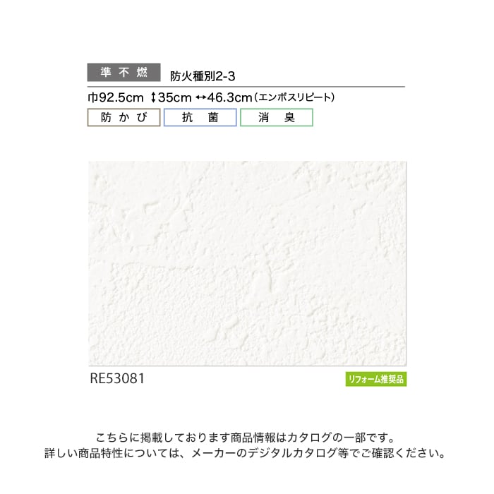 【のり無し壁紙】サンゲツ Reserve 石・塗り RE53081
