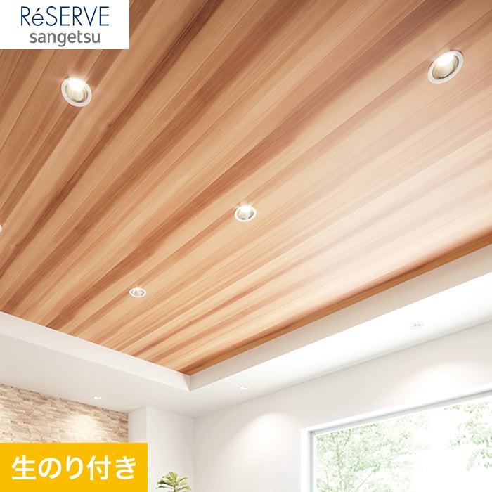 のり付き壁紙】サンゲツ Reserve 木目柄 RE53294 | 生のり付き壁紙の通販 | DIYショップRESTA