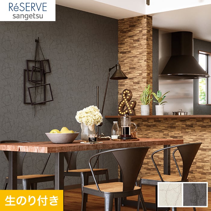 のり付き壁紙 サンゲツ Reserve コンクリート マテリアル Re Re 生のり付き壁紙の通販 Diyショップresta