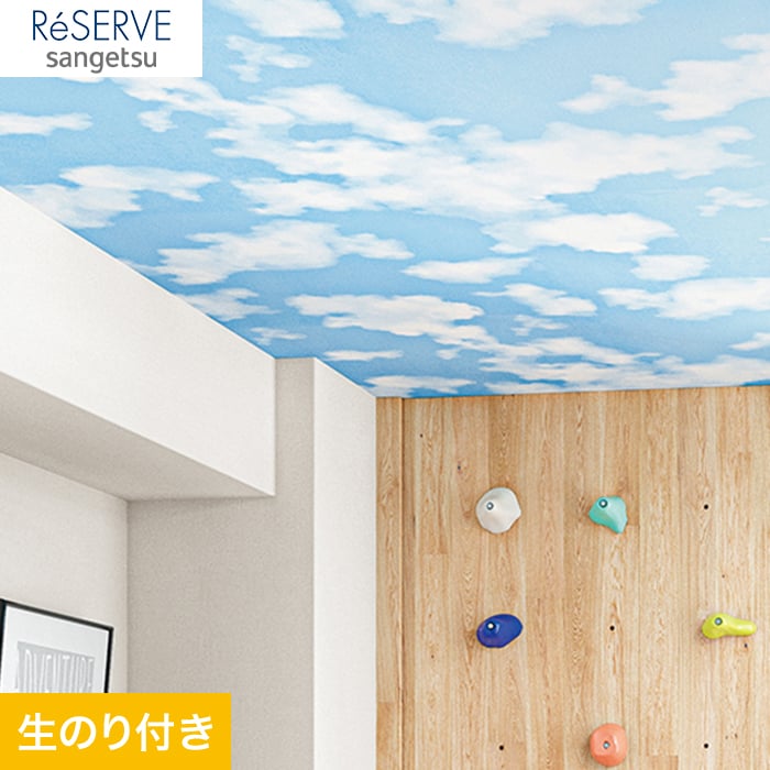 のり付き壁紙 サンゲツ Reserve 天井 Re 生のり付き壁紙の通販 Diyショップresta