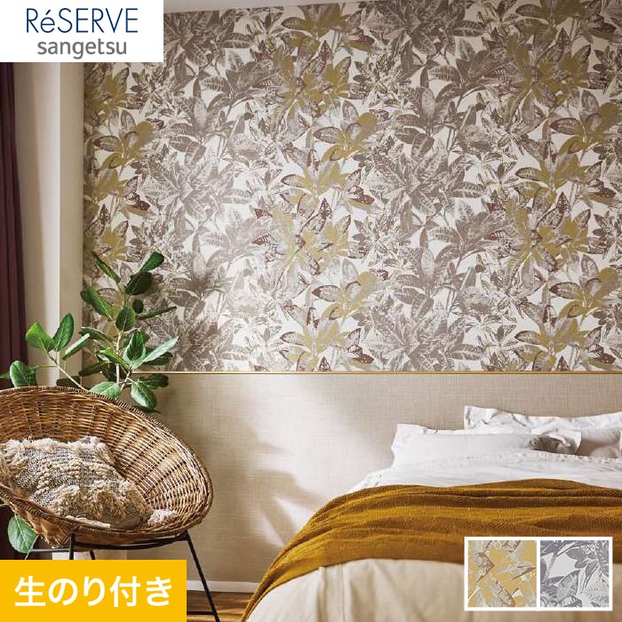 のり付き壁紙 サンゲツ Reserve ナチュラルパターン Re Re 生のり付き壁紙の通販 Diyショップresta のり付き壁紙 サンゲツ Reserve ナチュラルパターン Re Re 生のり付き壁紙の通販 Diyショップresta