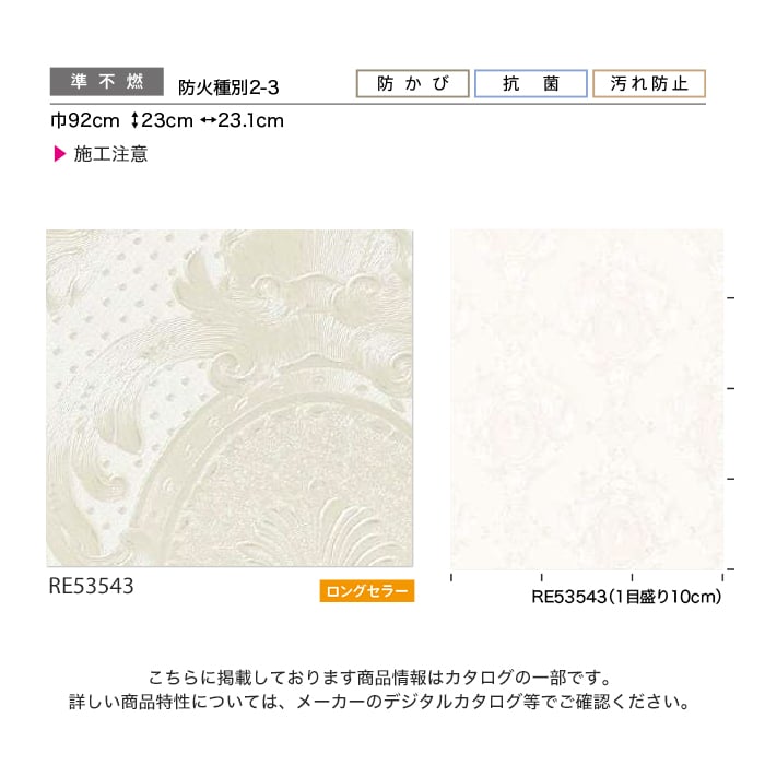 のり付き壁紙】サンゲツ Reserve エレガントパターン RE53543 | 生のり付き壁紙の通販 | DIYショップRESTA