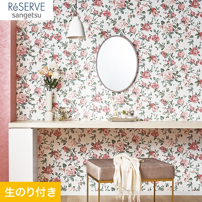 のり付き壁紙】サンゲツ Reserve エレガントパターン RE53549 | 生のり付き壁紙の通販 | DIYショップRESTA