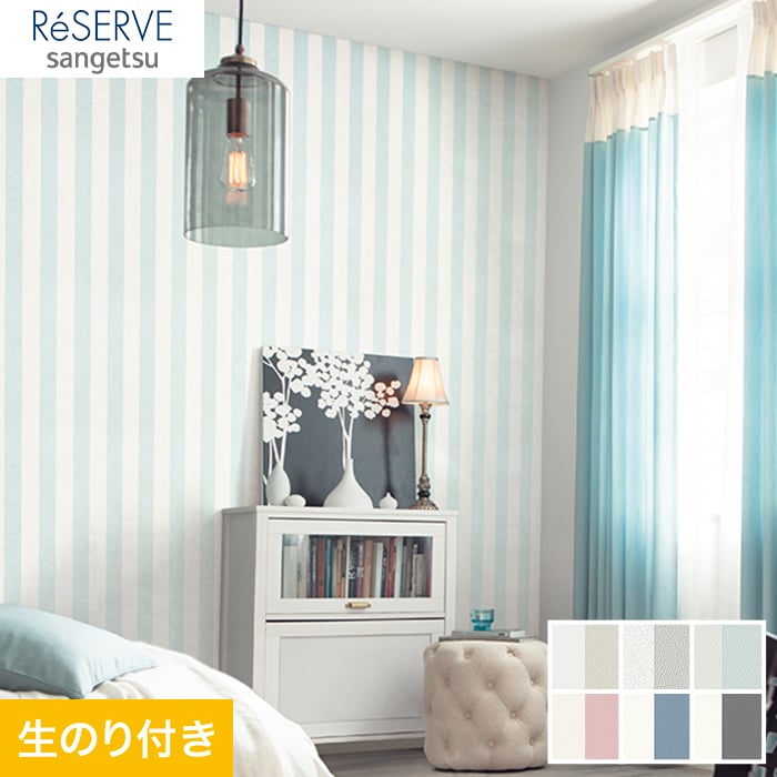 のり付き壁紙 サンゲツ Reserve カジュアル 北欧パターン Re Re 生のり付き壁紙の通販 Diyショップresta