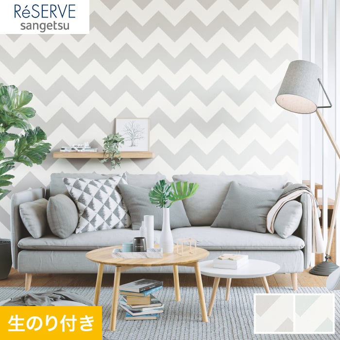 のり付き壁紙 サンゲツ Reserve カジュアル 北欧パターン Re Re 生のり付き壁紙の通販 Diyショップresta