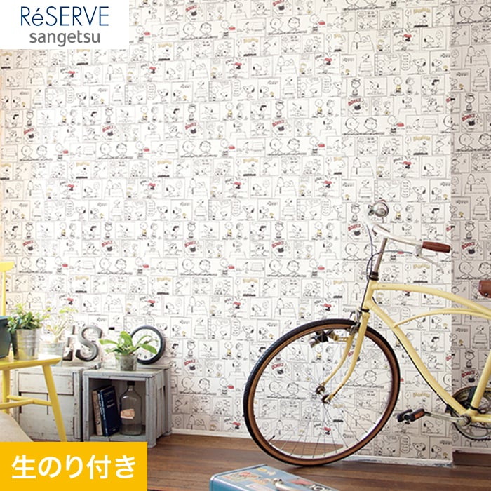 のり付き壁紙 サンゲツ Reserve Snoopy スヌーピー Re 生のり付き壁紙の通販 Diyショップresta