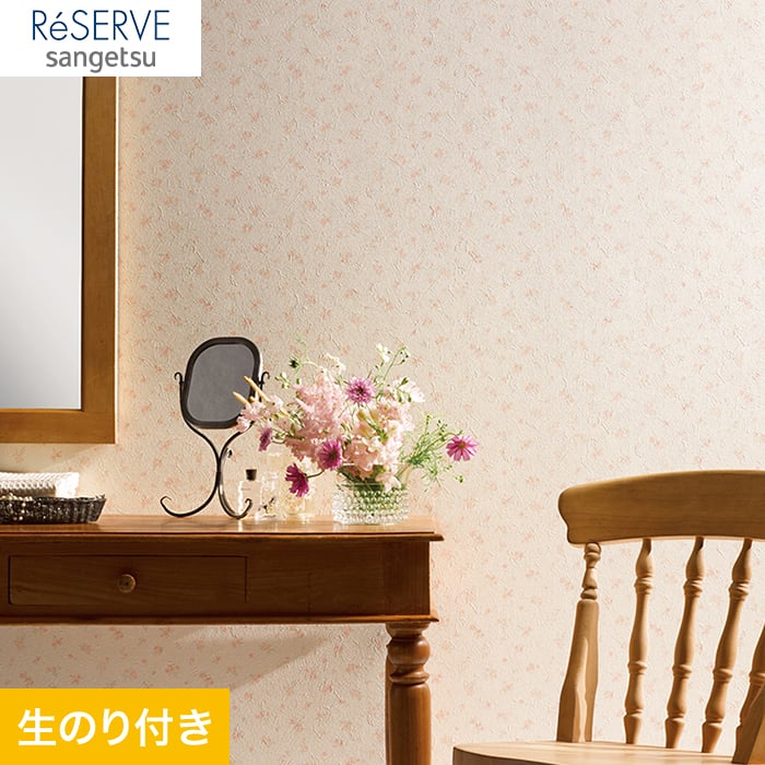 のり付き壁紙 サンゲツ Reserve フィルム汚れ防止壁紙 Re 生のり付き壁紙の通販 Diyショップresta
