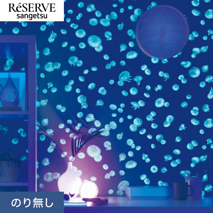 壁紙 のり無し サンゲツ リザーブ 蓄光 巾92cm RE55955 | のりなし壁紙 
