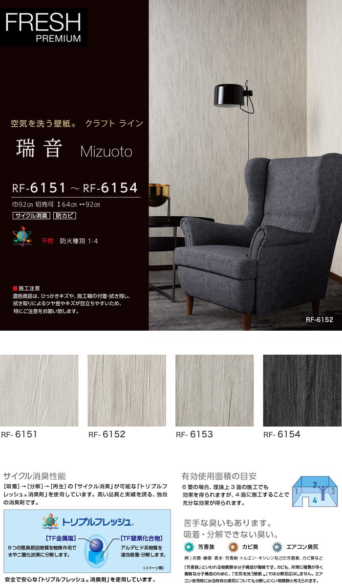 のり付き壁紙 空気を洗う壁紙 クラフトライン ルノン フレッシュプレミアム Rf 6151 Rf 6154 Resta のり付き壁紙 空気を洗う壁紙 クラフトライン ルノン フレッシュプレミアム Rf 6151 Rf 6154 Resta