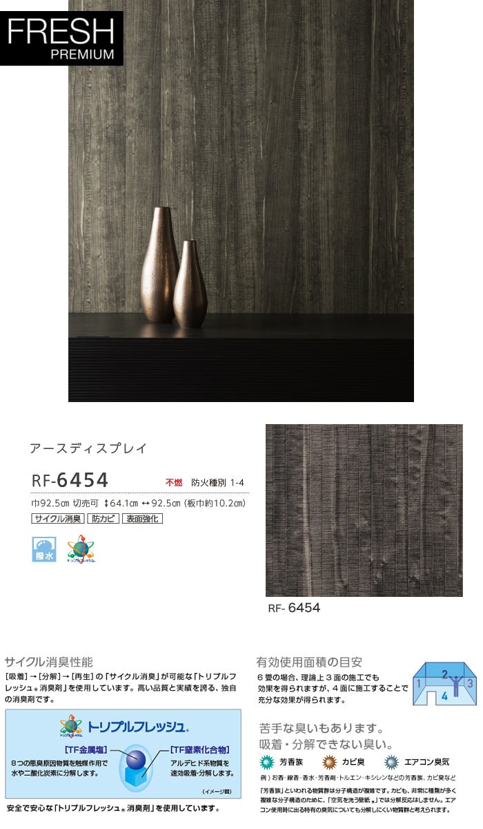 のり付き壁紙 ルノン フレッシュプレミアム アースディスプレイ Rf 6454 Resta のり付き壁紙 ルノン フレッシュプレミアム アースディスプレイ Rf 6454 Resta