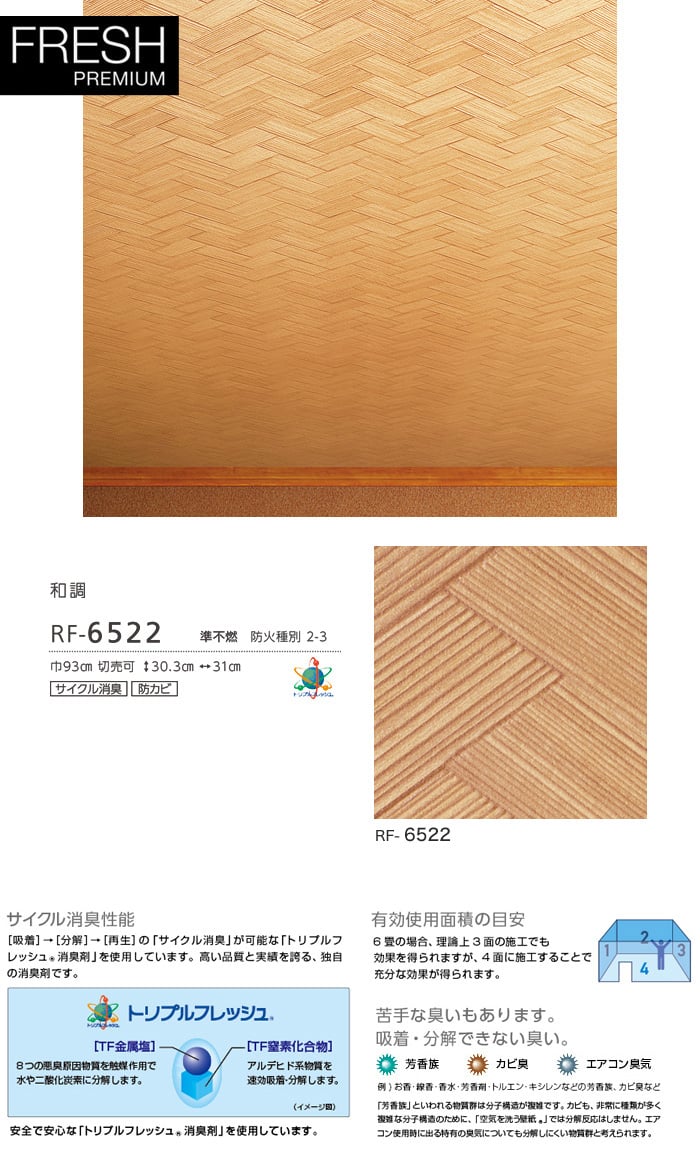 ルノン フレッシュプレミアム 和調 天井向き RF-6522