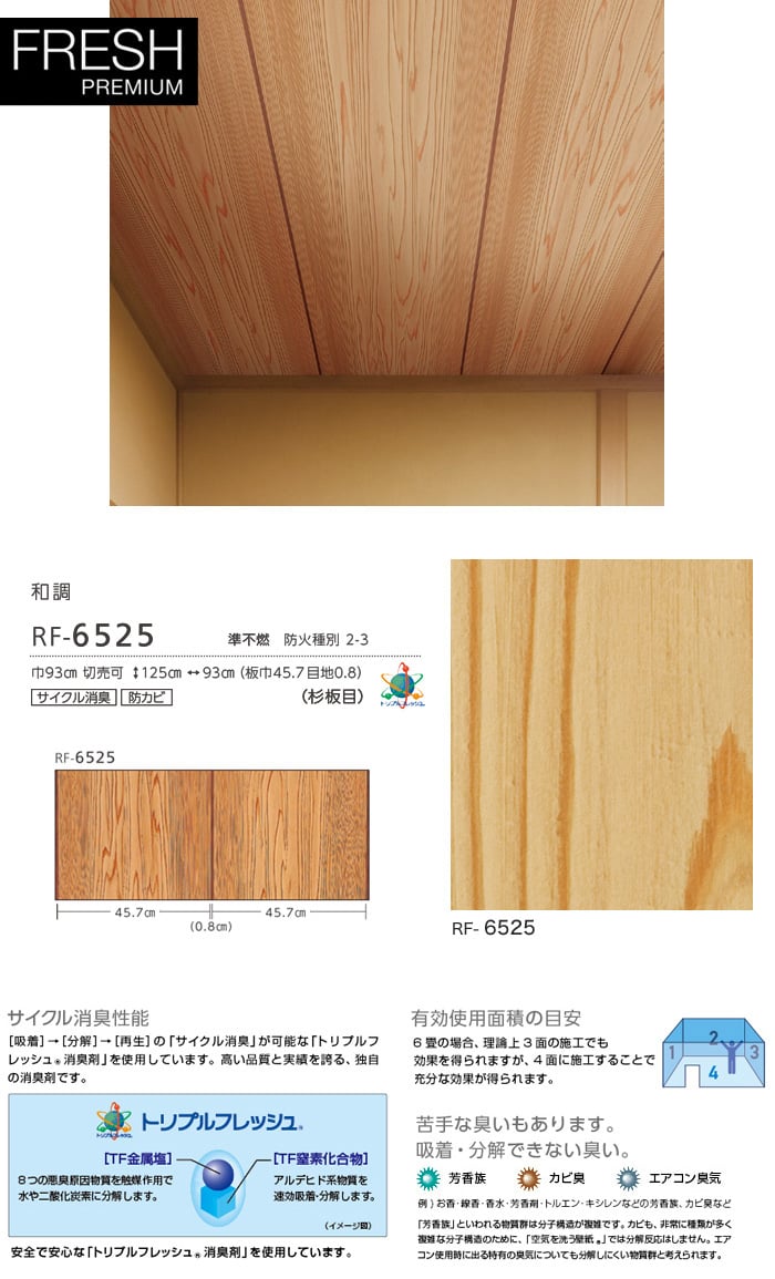 のり付き壁紙 ルノン フレッシュプレミアム 和調 天井向き Rf 6525 Resta のり付き壁紙 ルノン フレッシュプレミアム 和調 天井向き Rf 6525 Resta