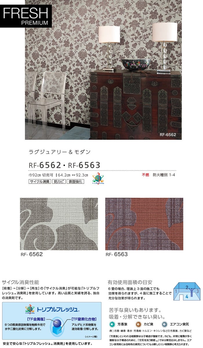 のり付き壁紙 ルノン フレッシュプレミアム ラグジュアリー モダン Rf 6562 Rf 6563 Resta のり付き壁紙 ルノン フレッシュプレミアム ラグジュアリー モダン Rf 6562 Rf 6563 Resta