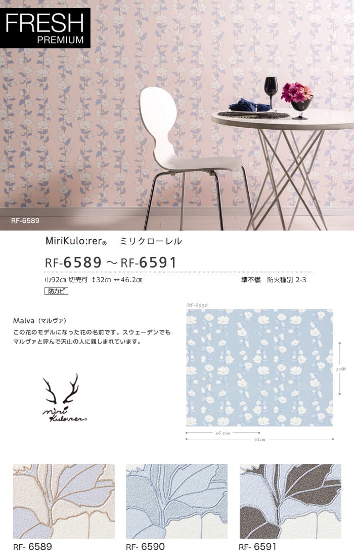 ルノン フレッシュプレミアム ミリクローレル RF-6589~RF-6591