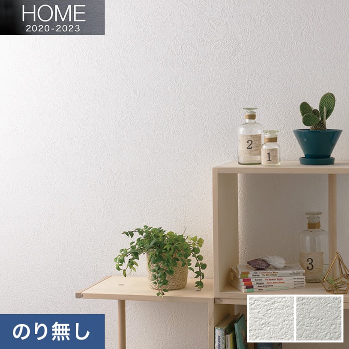 のり無し壁紙 ルノン Home 23 空気を洗う壁紙 リフォームおすすめ Rh 7098 Rh 7099 のりなし壁紙の通販 Diyショップresta